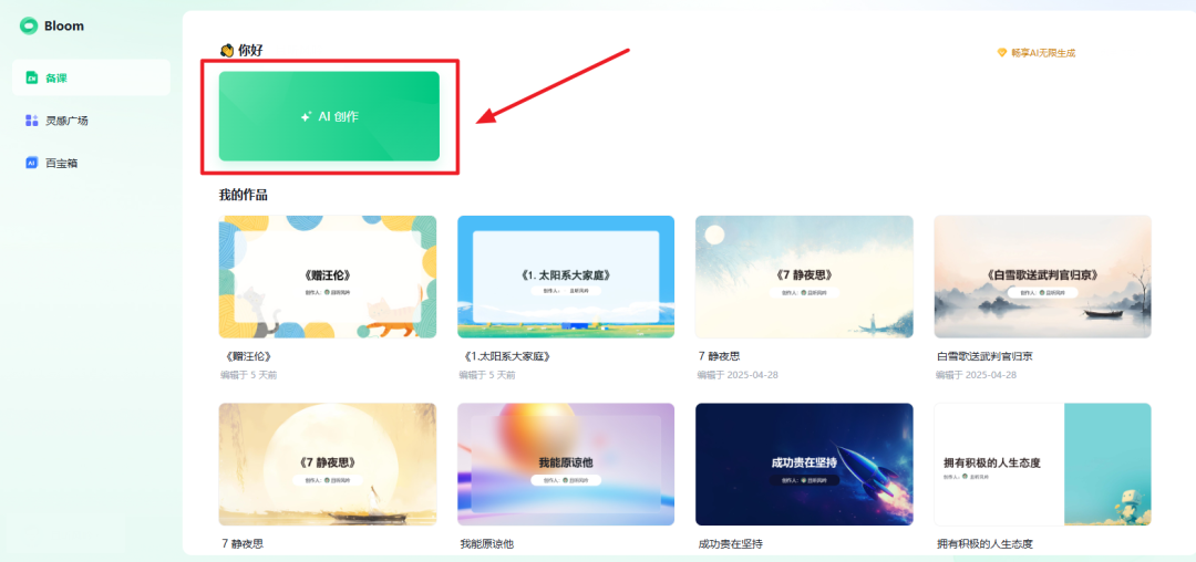 【AI教学融合】如何在课件中插入智能体？超级简单！！！