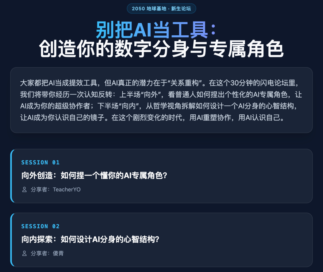 2050大会，来和我们一起玩转数字分身与角色系统