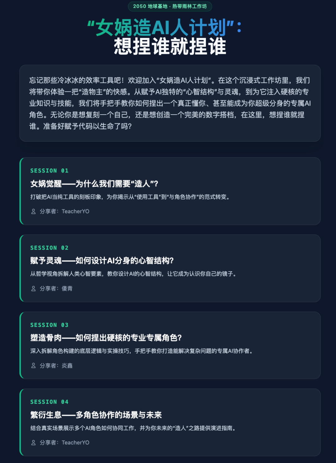 2050大会，来和我们一起玩转数字分身与角色系统