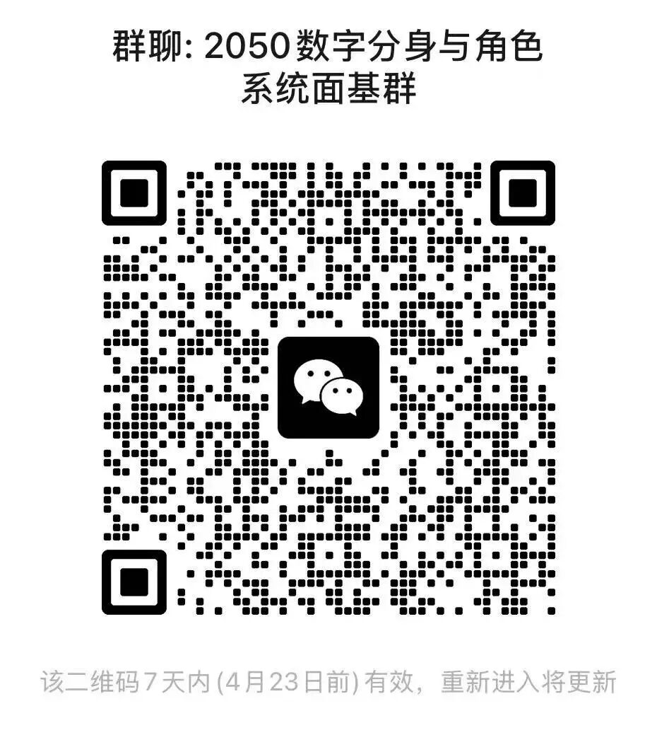 2050大会，来和我们一起玩转数字分身与角色系统