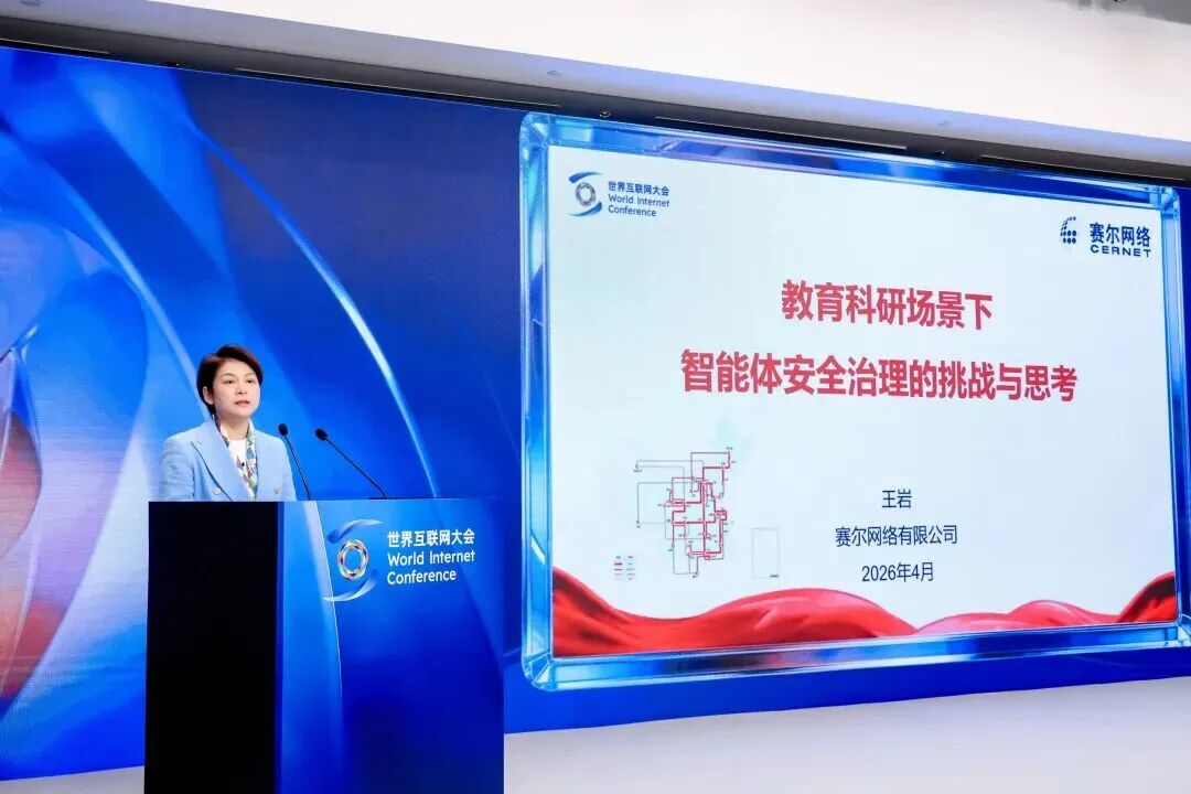 2026年世界互联网大会亚太峰会人工智能安全治理论坛在香港举行  赛尔网络共话教育科研AI治理方案