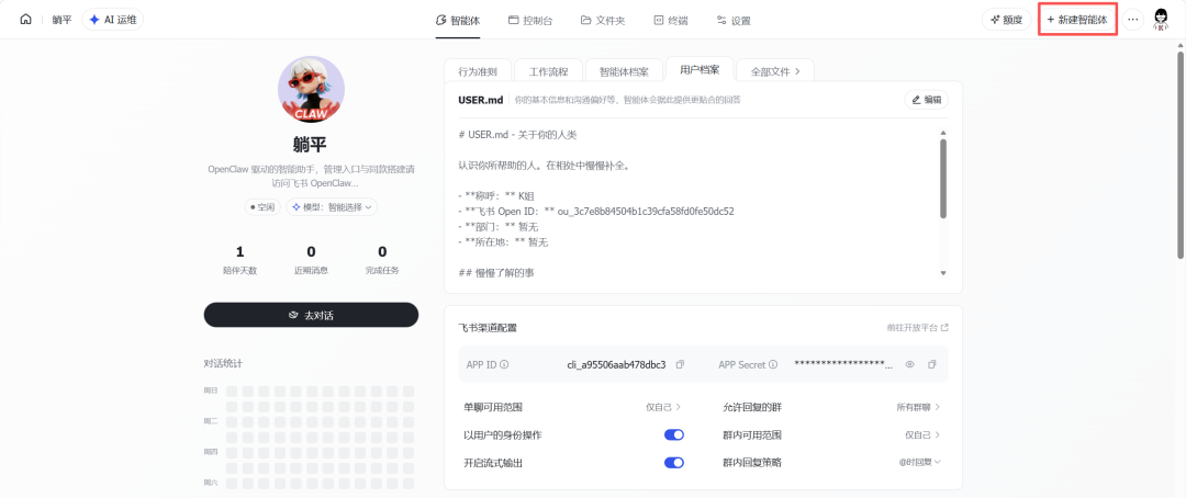 群里只有我一个真人！飞书一键给我组了个 Agent 团队