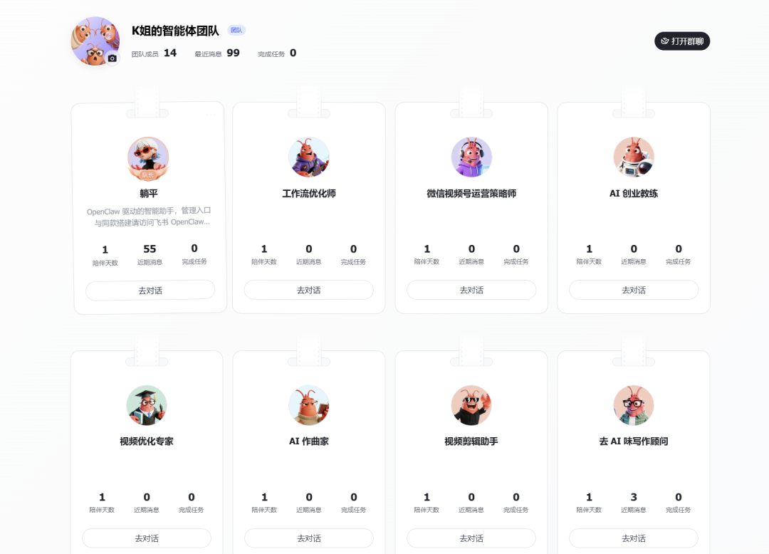 群里只有我一个真人！飞书一键给我组了个 Agent 团队