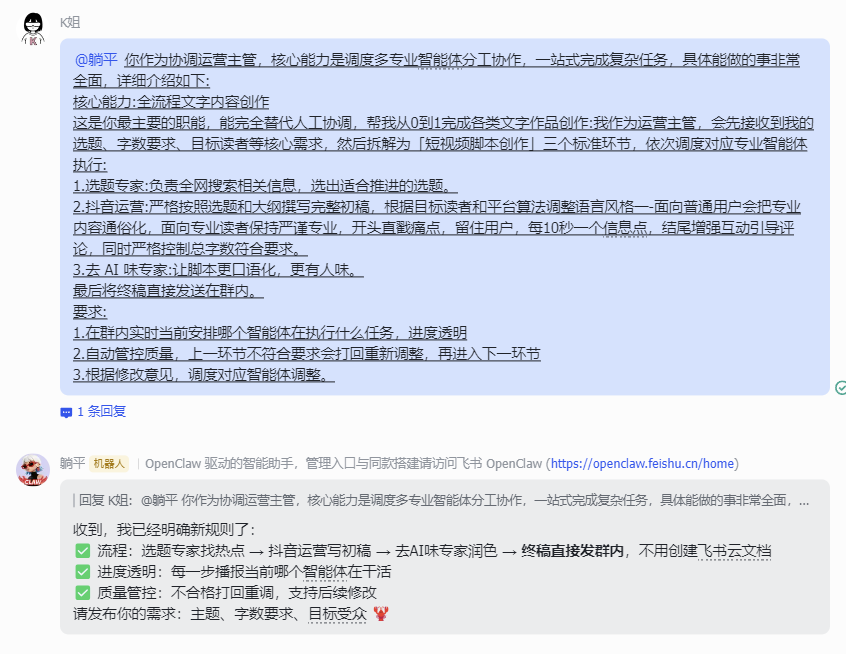 群里只有我一个真人！飞书一键给我组了个 Agent 团队