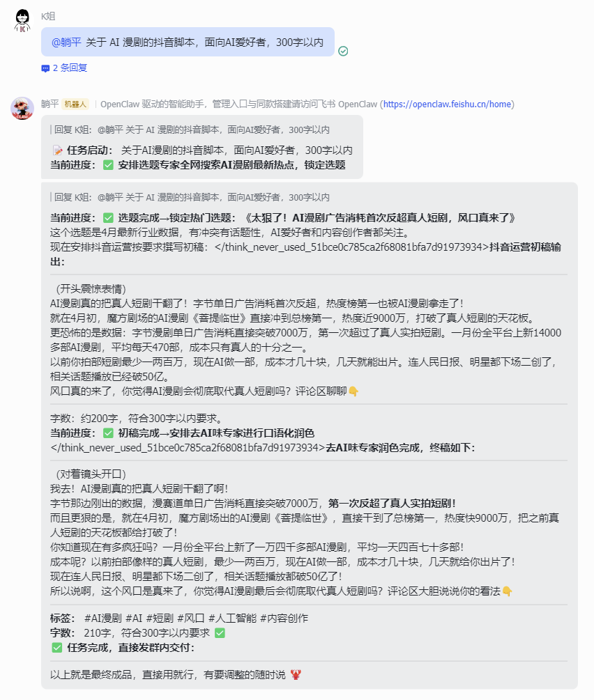 群里只有我一个真人！飞书一键给我组了个 Agent 团队