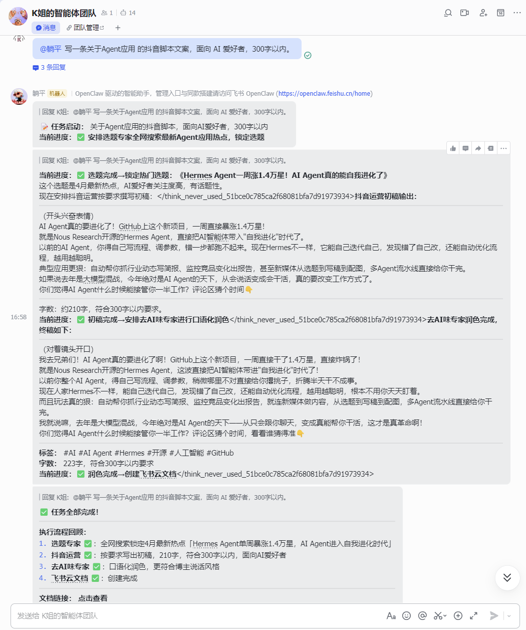 群里只有我一个真人！飞书一键给我组了个 Agent 团队