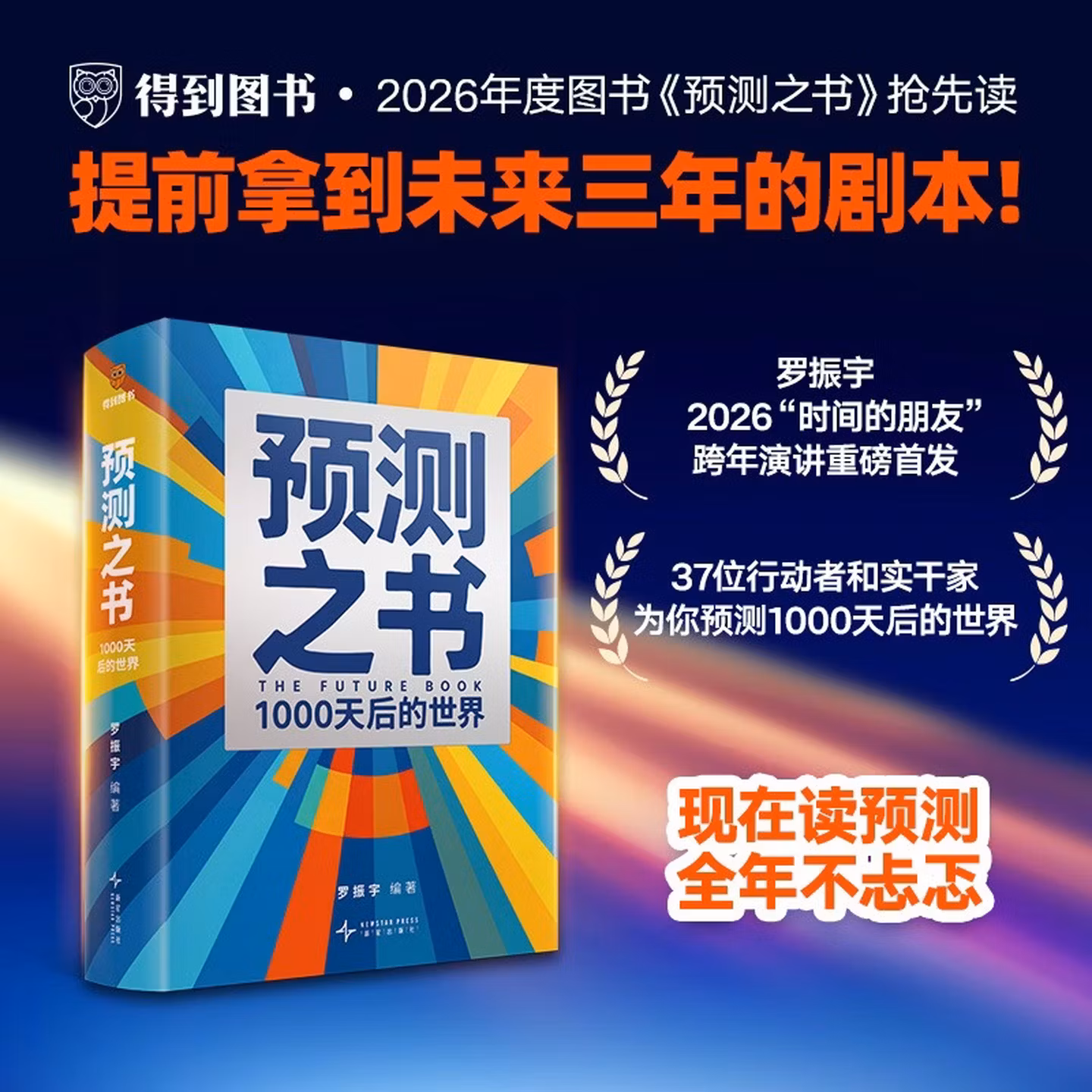 《预测之书：1000天后的世界》