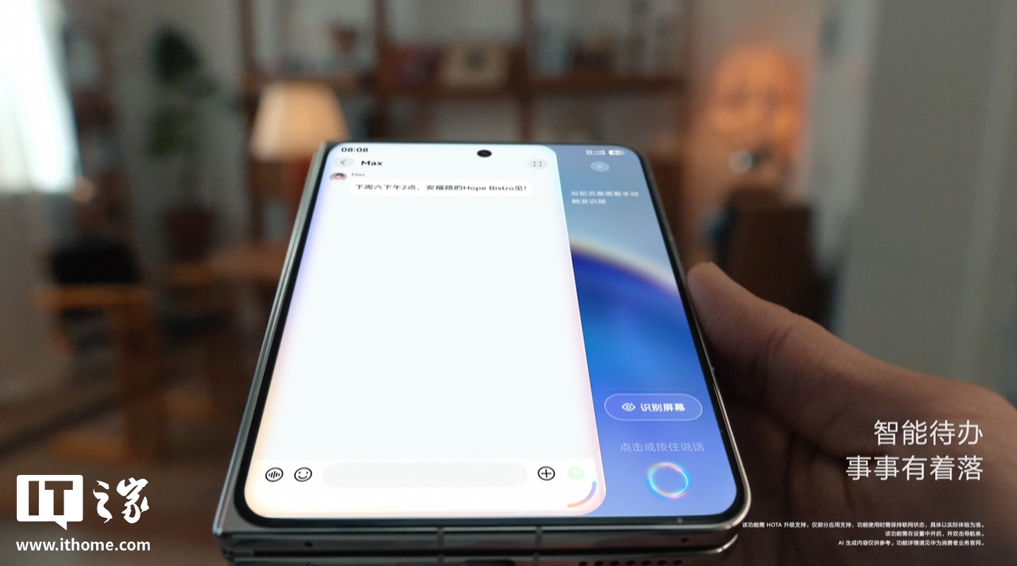 华为 Pura X Max 横向阔折叠手机首搭全新小艺伴随式 AI，支持智能待办、行程助手等功能