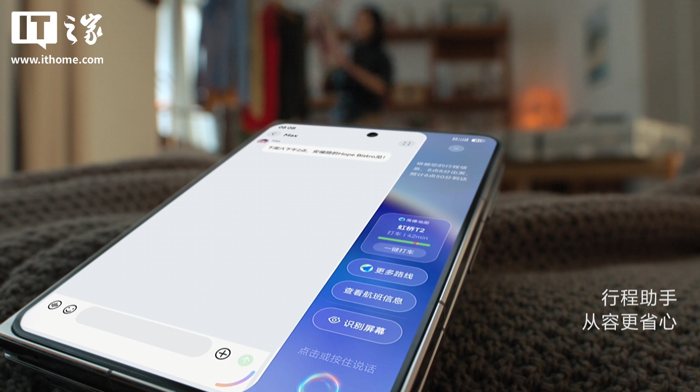 华为 Pura X Max 横向阔折叠手机首搭全新小艺伴随式 AI，支持智能待办、行程助手等功能