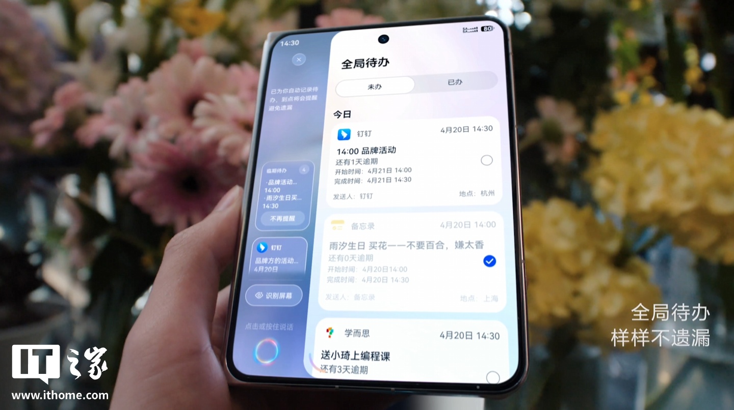 华为 Pura X Max 横向阔折叠手机首搭全新小艺伴随式 AI，支持智能待办、行程助手等功能
