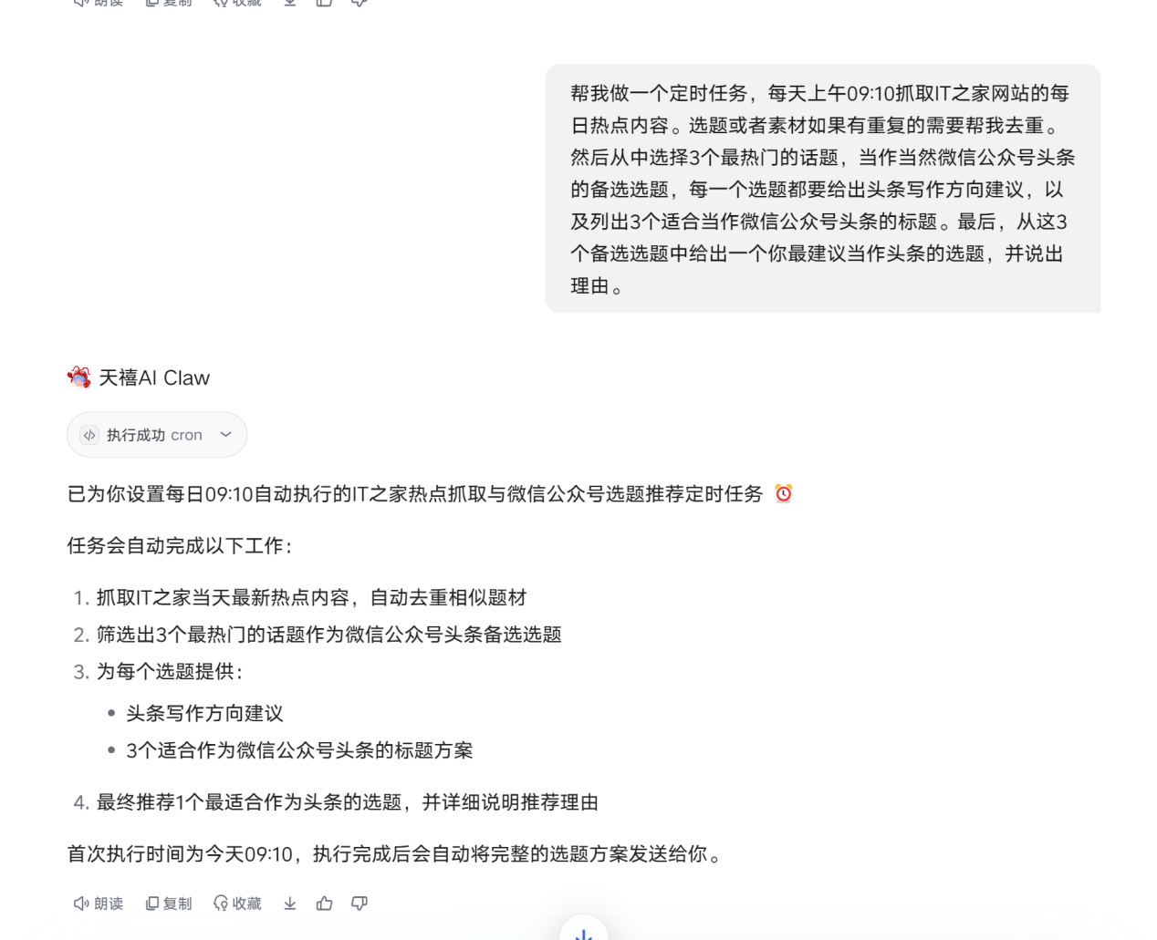 IT 之家实测天禧 Claw：开箱即用的 7×24 小时全端超能 AI 助理