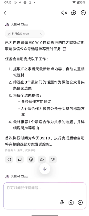 IT 之家实测天禧 Claw：开箱即用的 7×24 小时全端超能 AI 助理