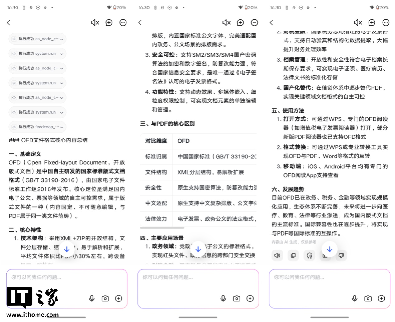 IT 之家实测天禧 Claw：开箱即用的 7×24 小时全端超能 AI 助理
