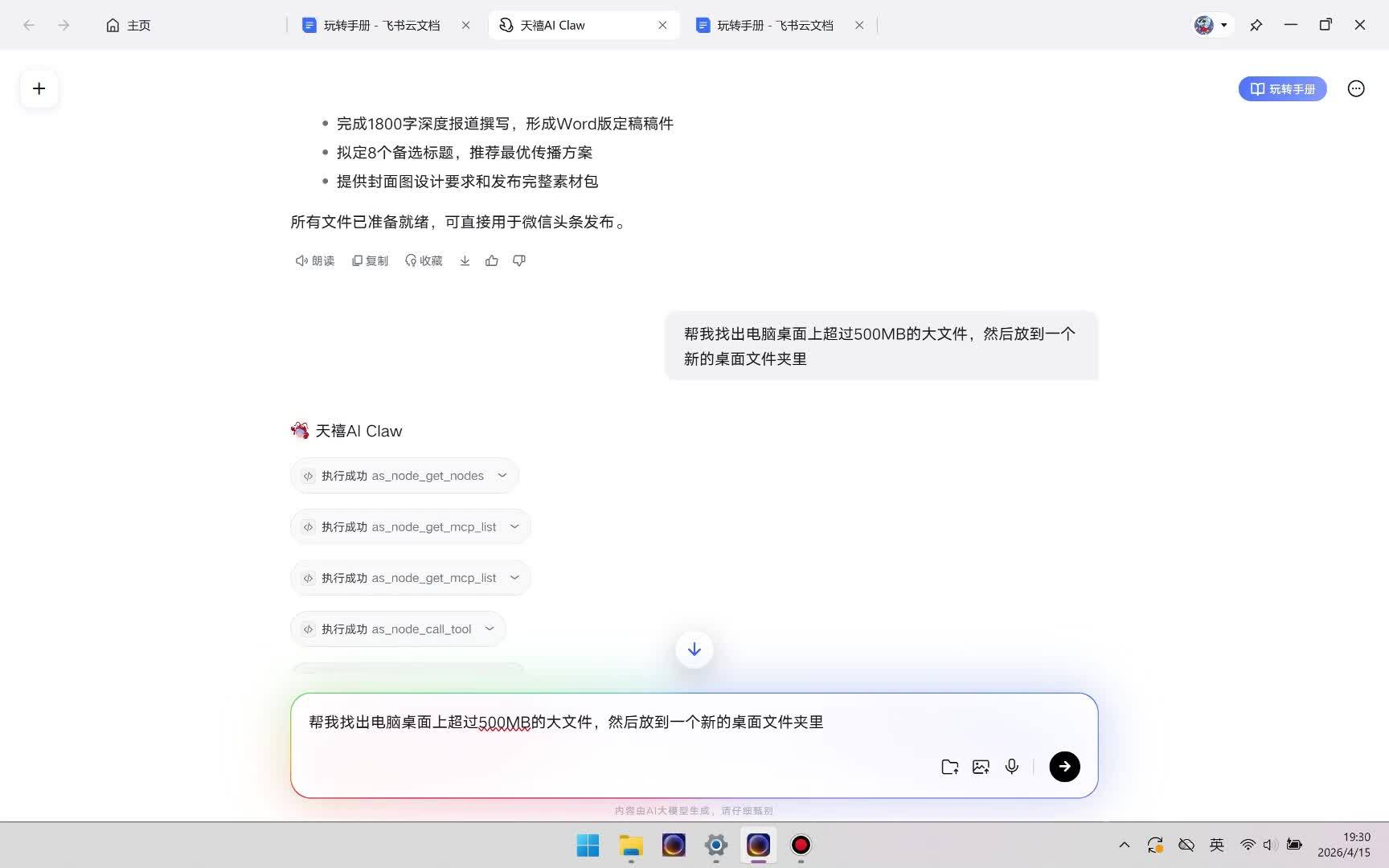 IT 之家实测天禧 Claw：开箱即用的 7×24 小时全端超能 AI 助理