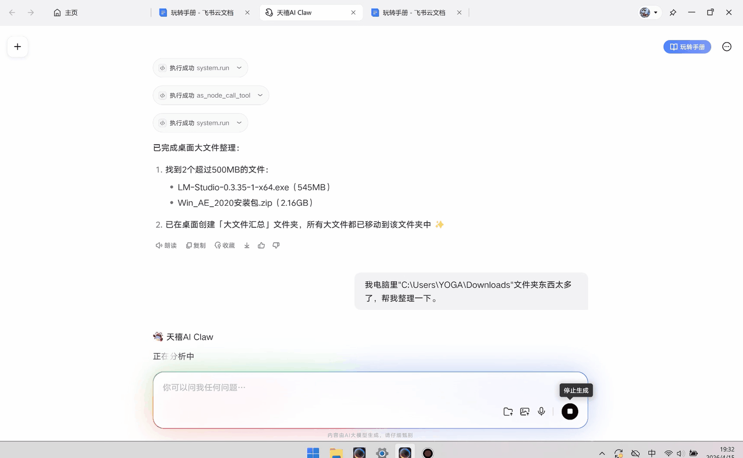 IT 之家实测天禧 Claw：开箱即用的 7×24 小时全端超能 AI 助理