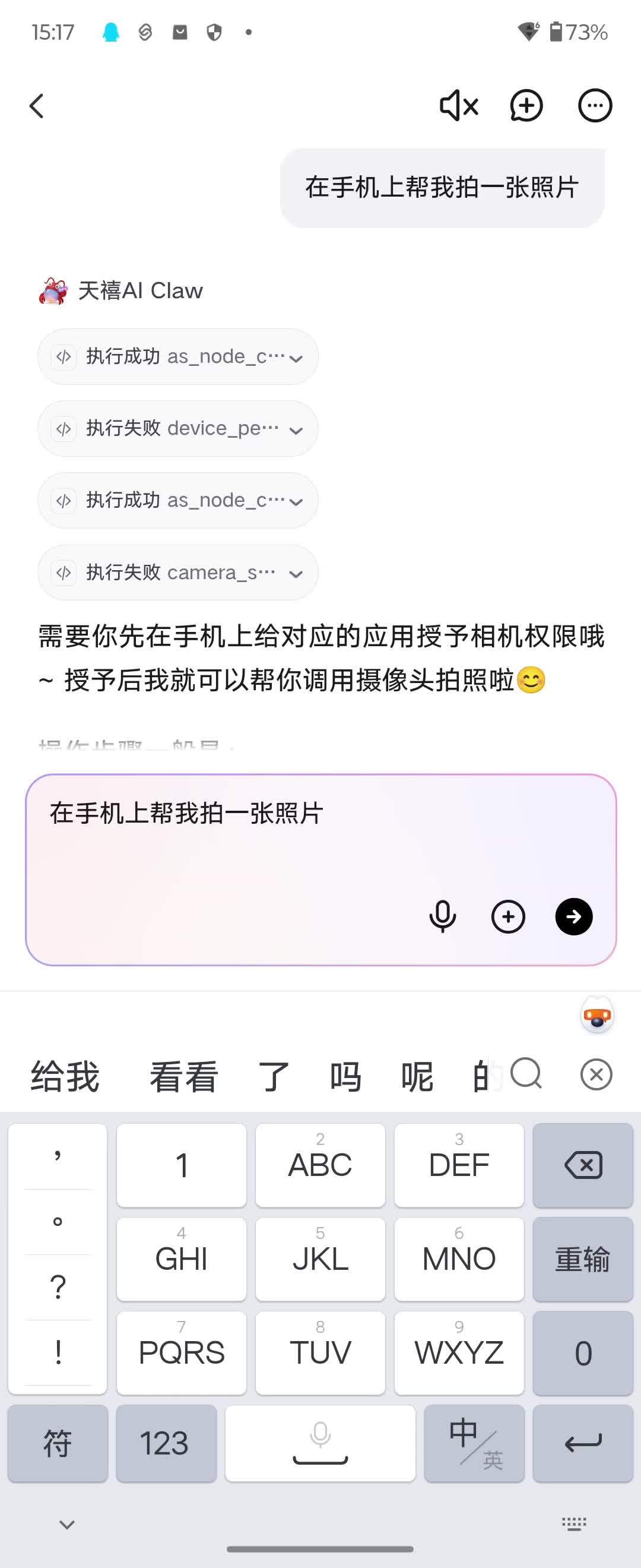 IT 之家实测天禧 Claw：开箱即用的 7×24 小时全端超能 AI 助理