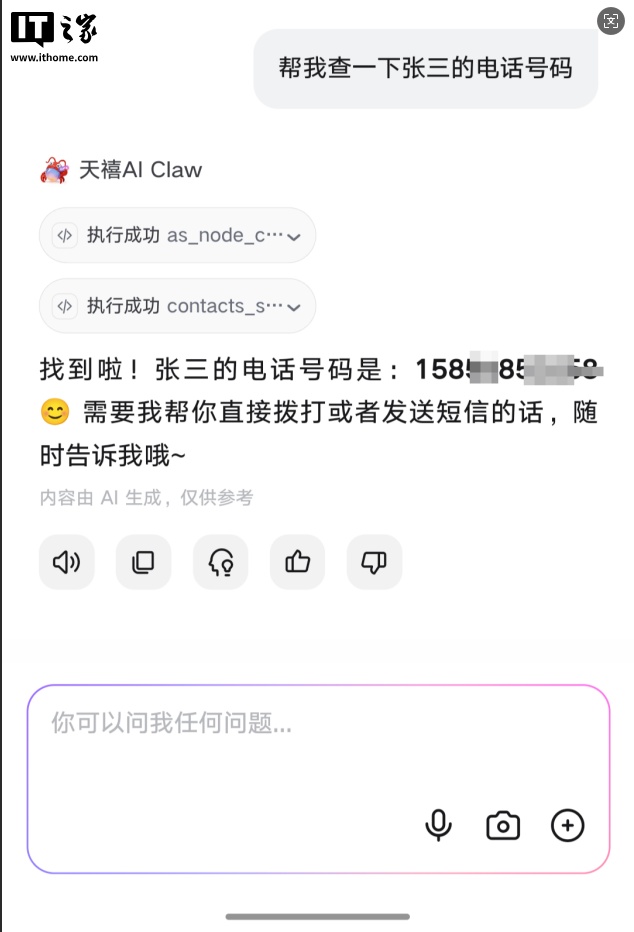 IT 之家实测天禧 Claw：开箱即用的 7×24 小时全端超能 AI 助理
