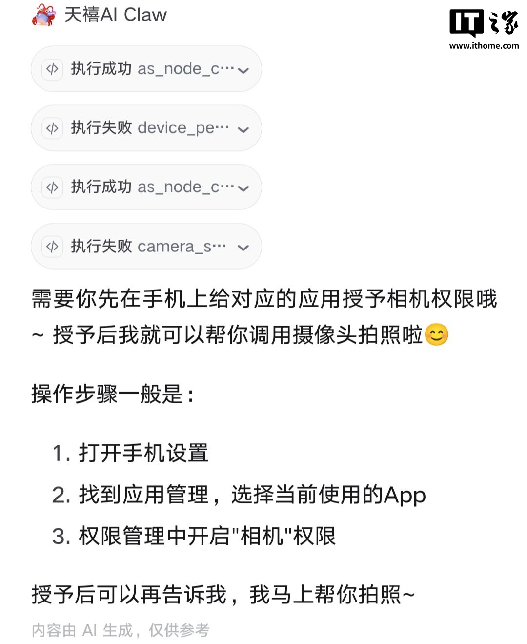 IT 之家实测天禧 Claw：开箱即用的 7×24 小时全端超能 AI 助理