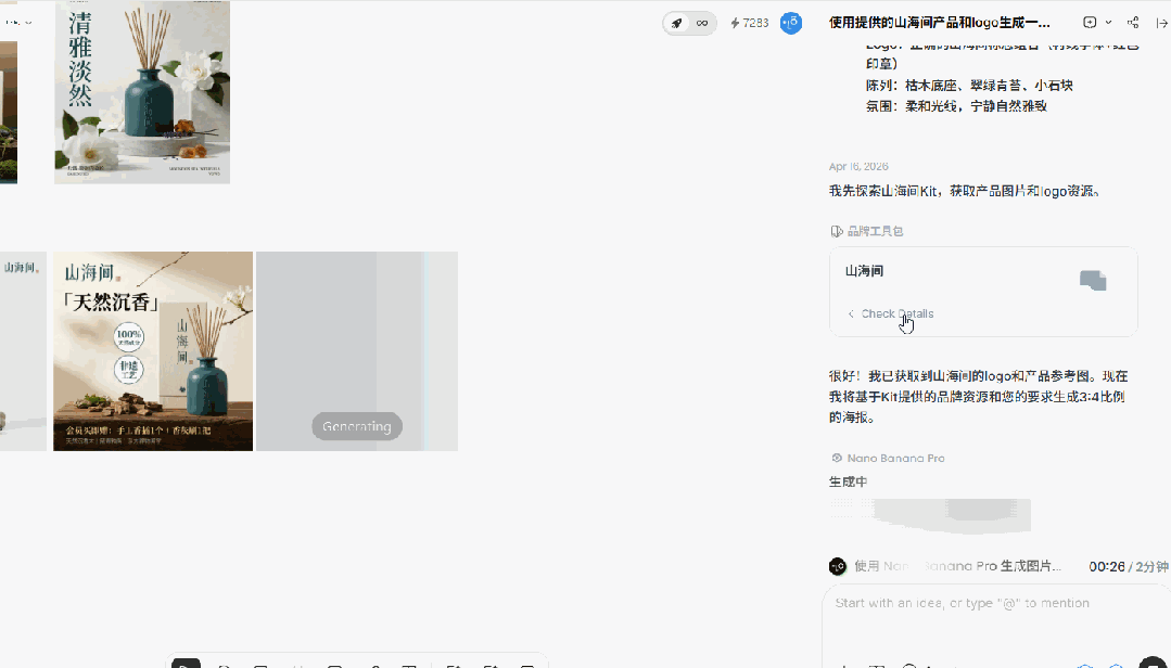 2 小时搞定 AI 品牌全流程 + 产品视频！Lovart 新功能杀疯了！