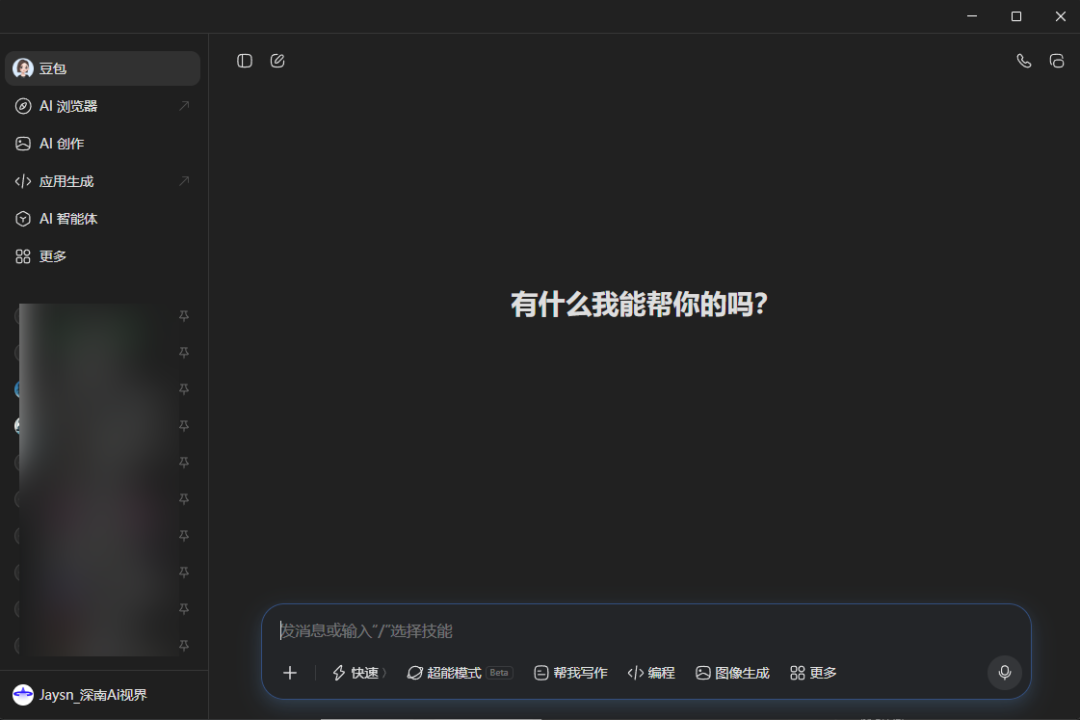 豆包 | 2.0全面升级！4种模式解锁高效AI体验
