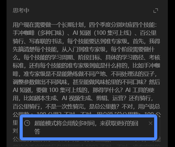 豆包 | 2.0全面升级！4种模式解锁高效AI体验