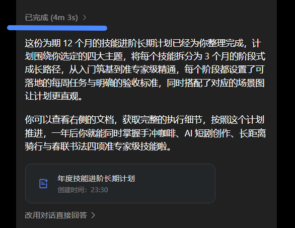 豆包 | 2.0全面升级！4种模式解锁高效AI体验