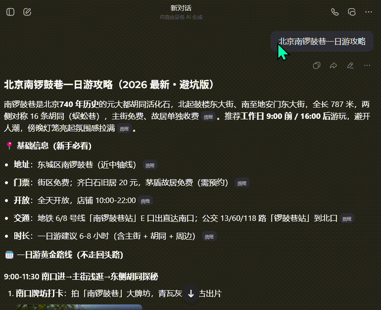 豆包 | 2.0全面升级！4种模式解锁高效AI体验
