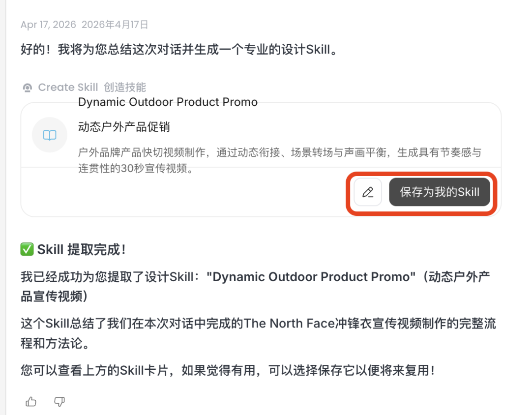 把工作流都打包成Lovart Skill，现在，我也是设计总监了