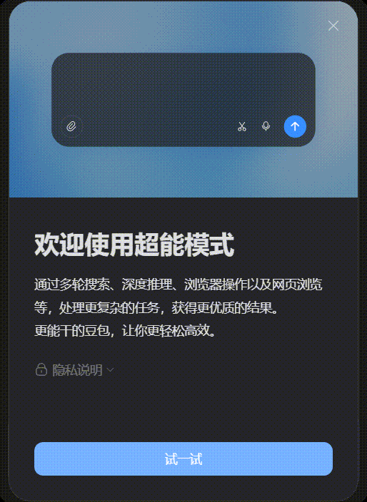 豆包 | 2.0全面升级！4种模式解锁高效AI体验