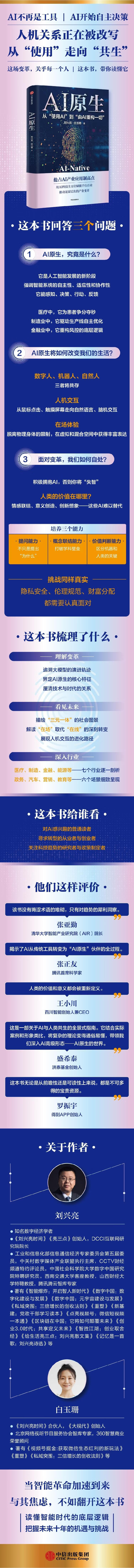 《AI原生》