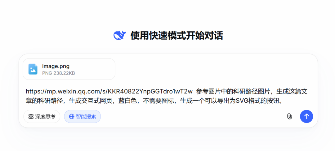 给DeepSeek一句话彻底解决生成学术成果绘图问题