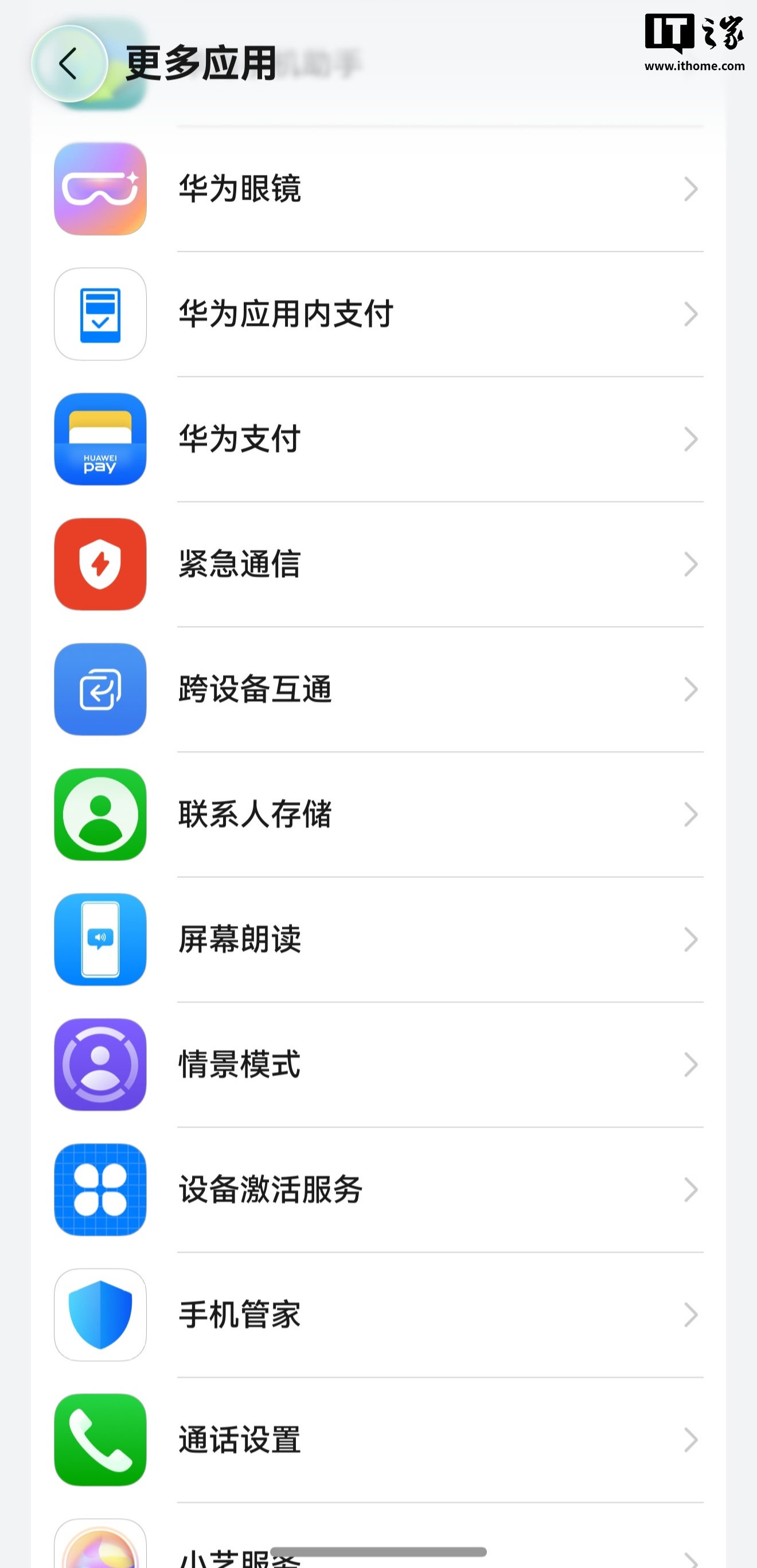 华为眼镜 App“悄悄”推送 1.0.1.349 版本更新，支持发现、连接、管理 AI 眼镜设备