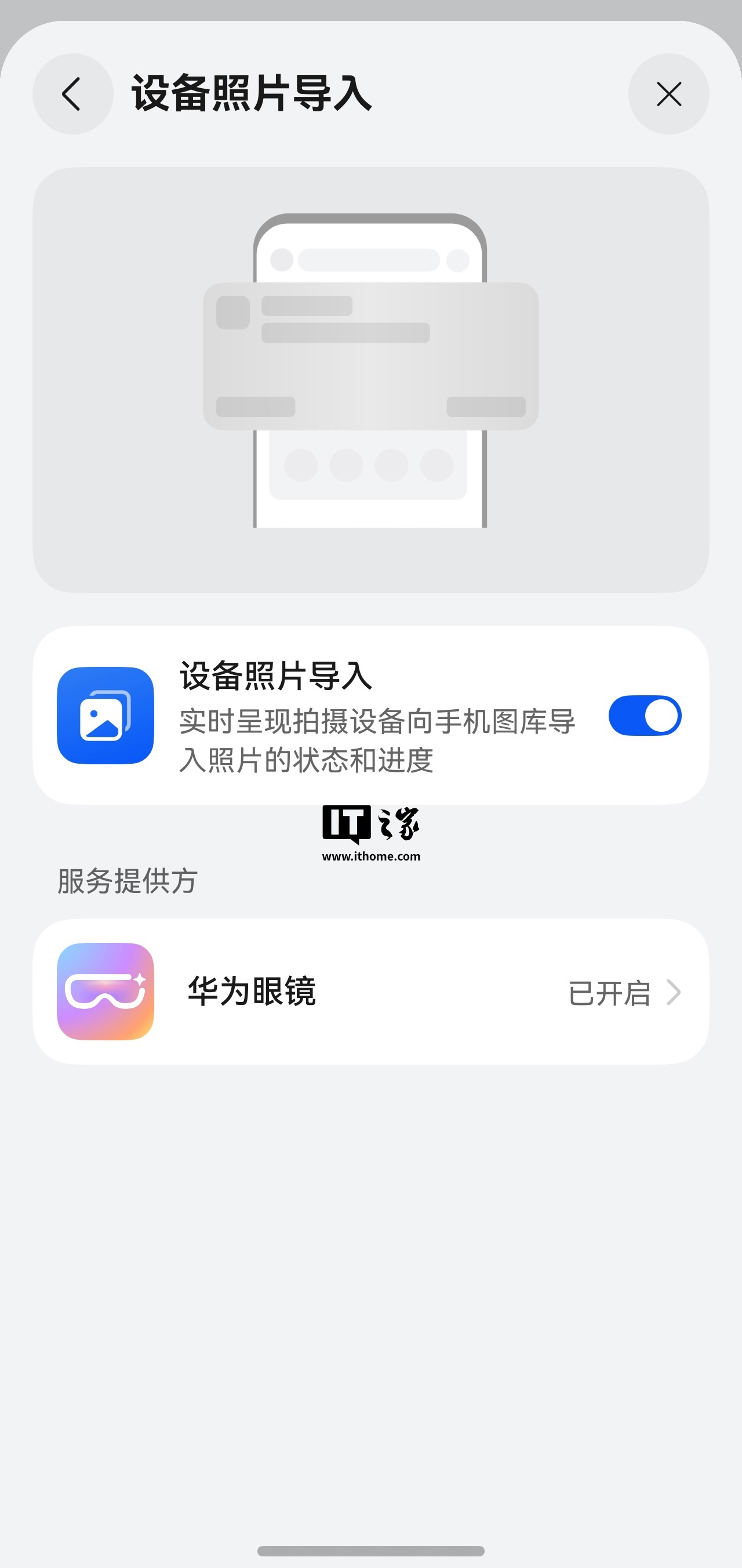 华为眼镜 App“悄悄”推送 1.0.1.349 版本更新，支持发现、连接、管理 AI 眼镜设备