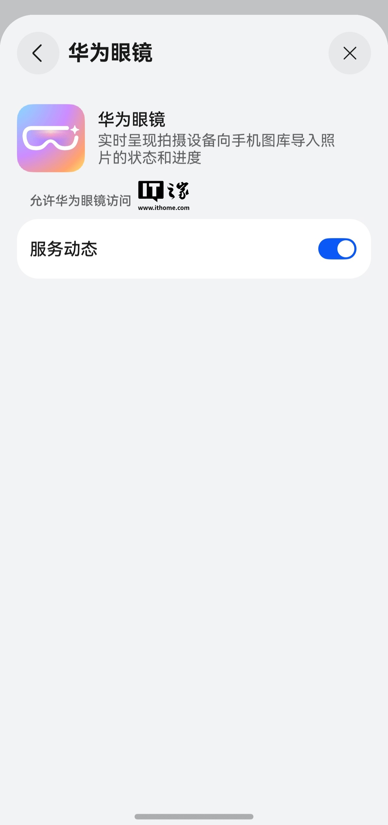 华为眼镜 App“悄悄”推送 1.0.1.349 版本更新，支持发现、连接、管理 AI 眼镜设备