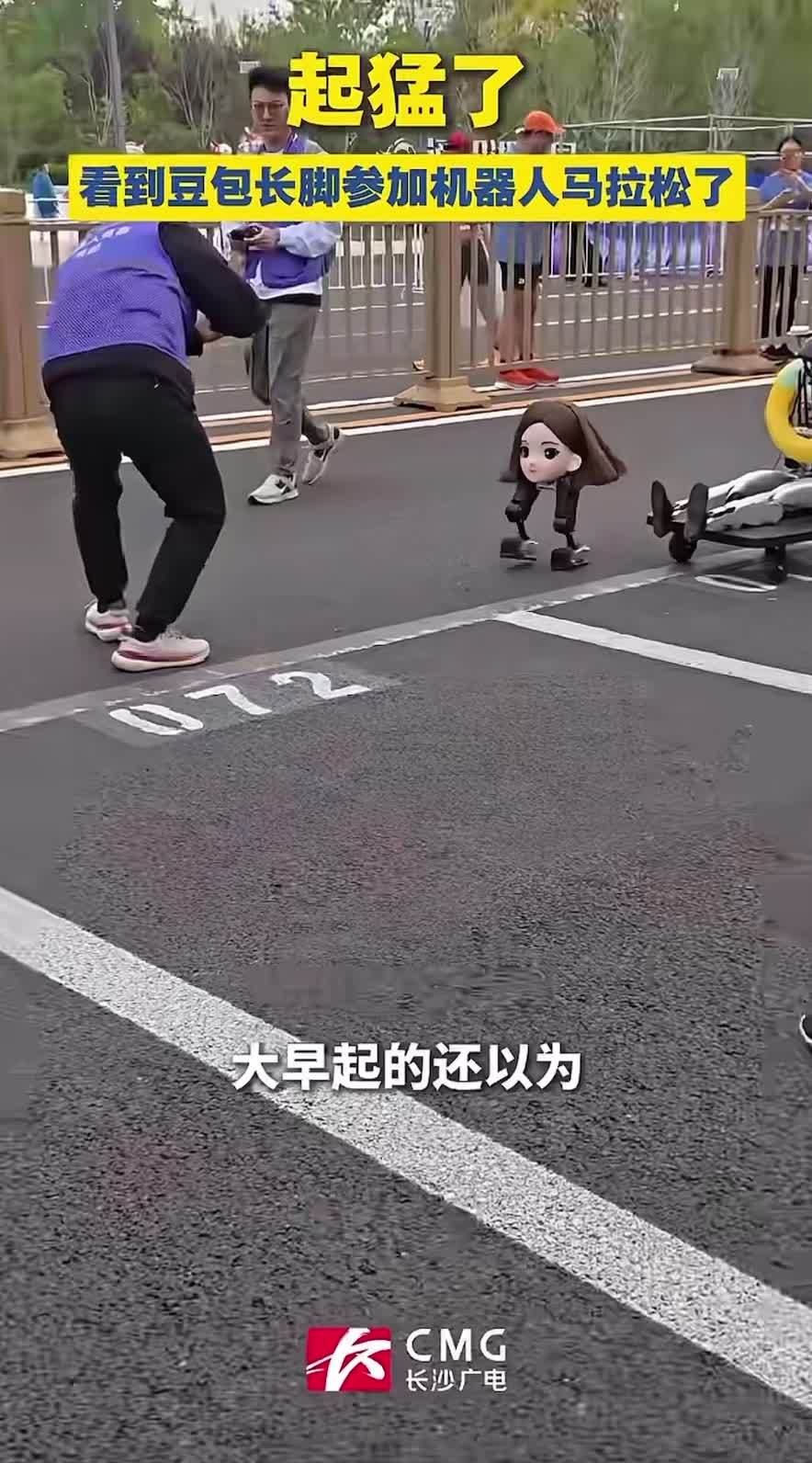 脖子以下全是腿：网友自制“豆脚”机器人现身北京人形机器人马拉松