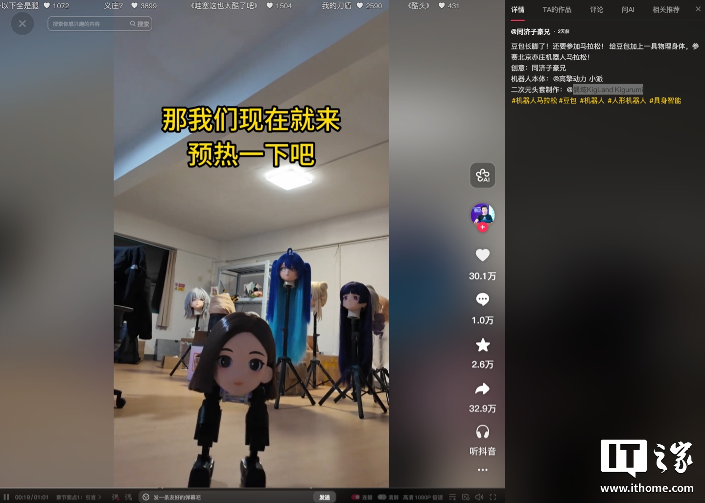 脖子以下全是腿：网友自制“豆脚”机器人现身北京人形机器人马拉松
