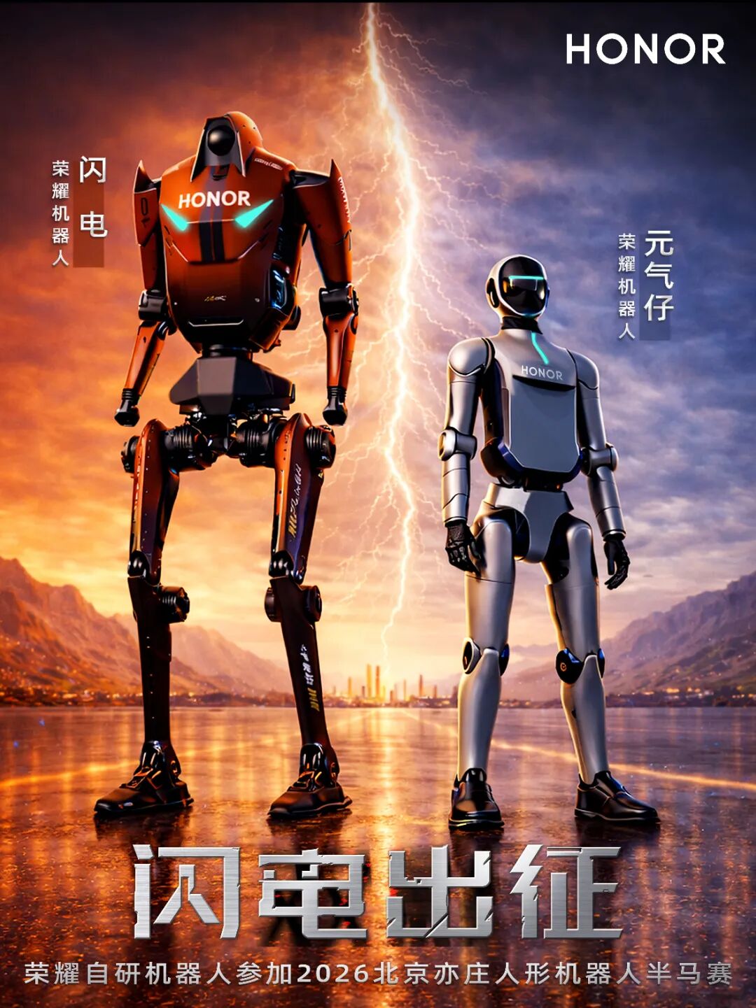 荣耀“闪电”夺冠机器人半马，蓝思科技供应 132 款核心金属结构件