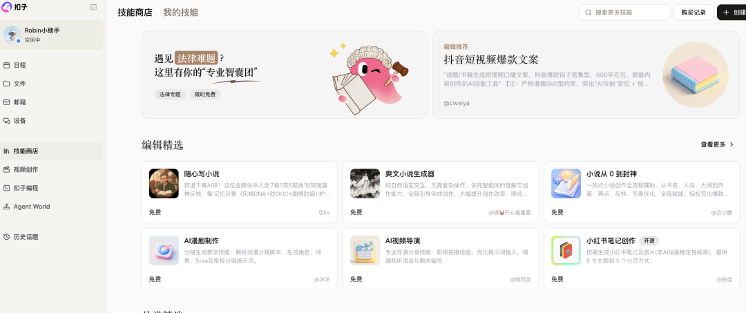 扣子(Coze)实战: 小龙虾的平替, 扣子2.5开箱即用测评