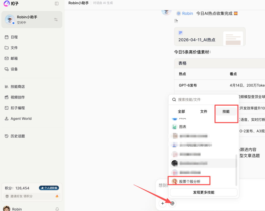 扣子(Coze)实战: 小龙虾的平替, 扣子2.5开箱即用测评