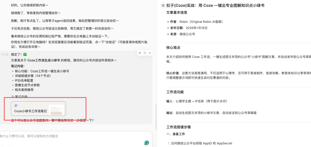 扣子(Coze)实战: 小龙虾的平替, 扣子2.5开箱即用测评