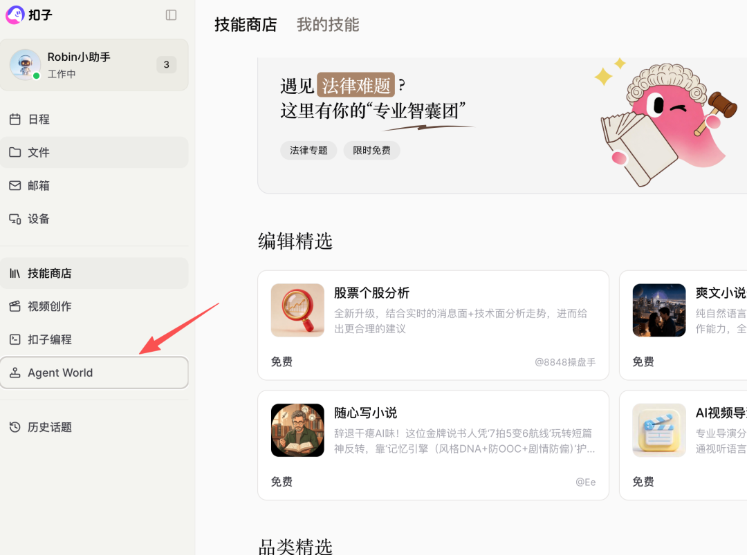 扣子(Coze)实战: 小龙虾的平替, 扣子2.5开箱即用测评