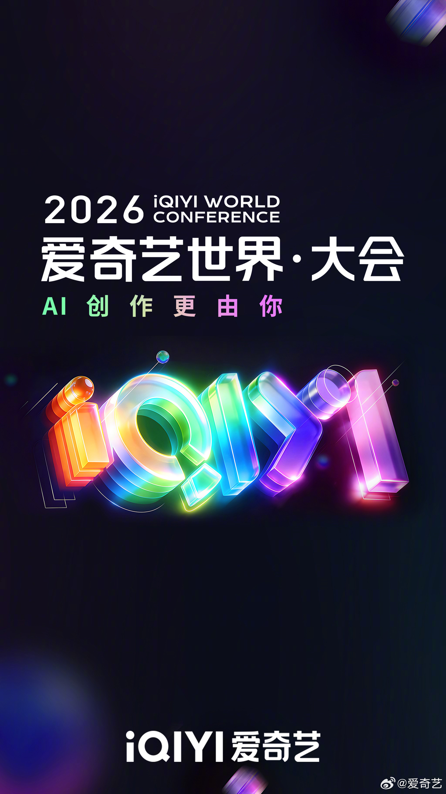 龚宇：面对 AI 带来的变革，爱奇艺启动去中心化转型、更多创作者可自主上传作品