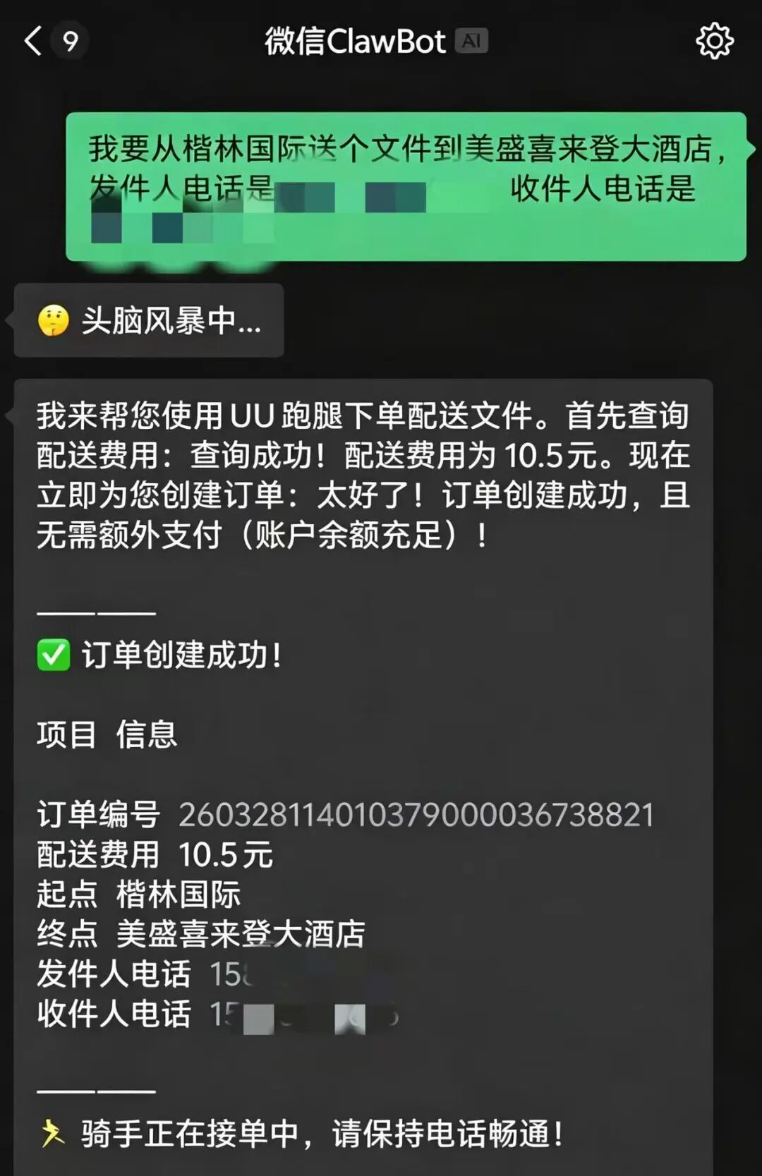 全球首个跑腿 Skill 发布，UU 跑腿已支持一句话送东西