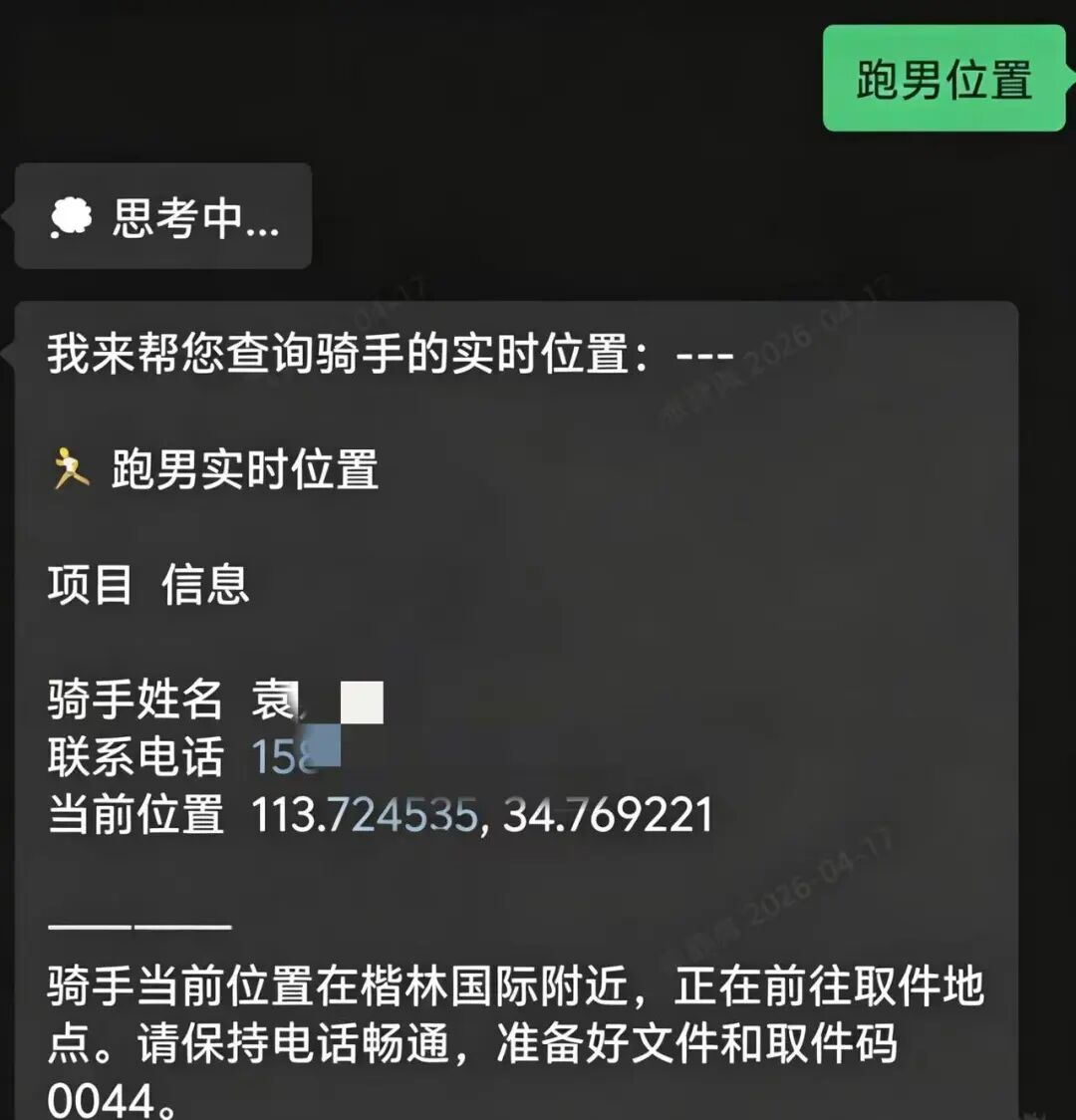 全球首个跑腿 Skill 发布，UU 跑腿已支持一句话送东西