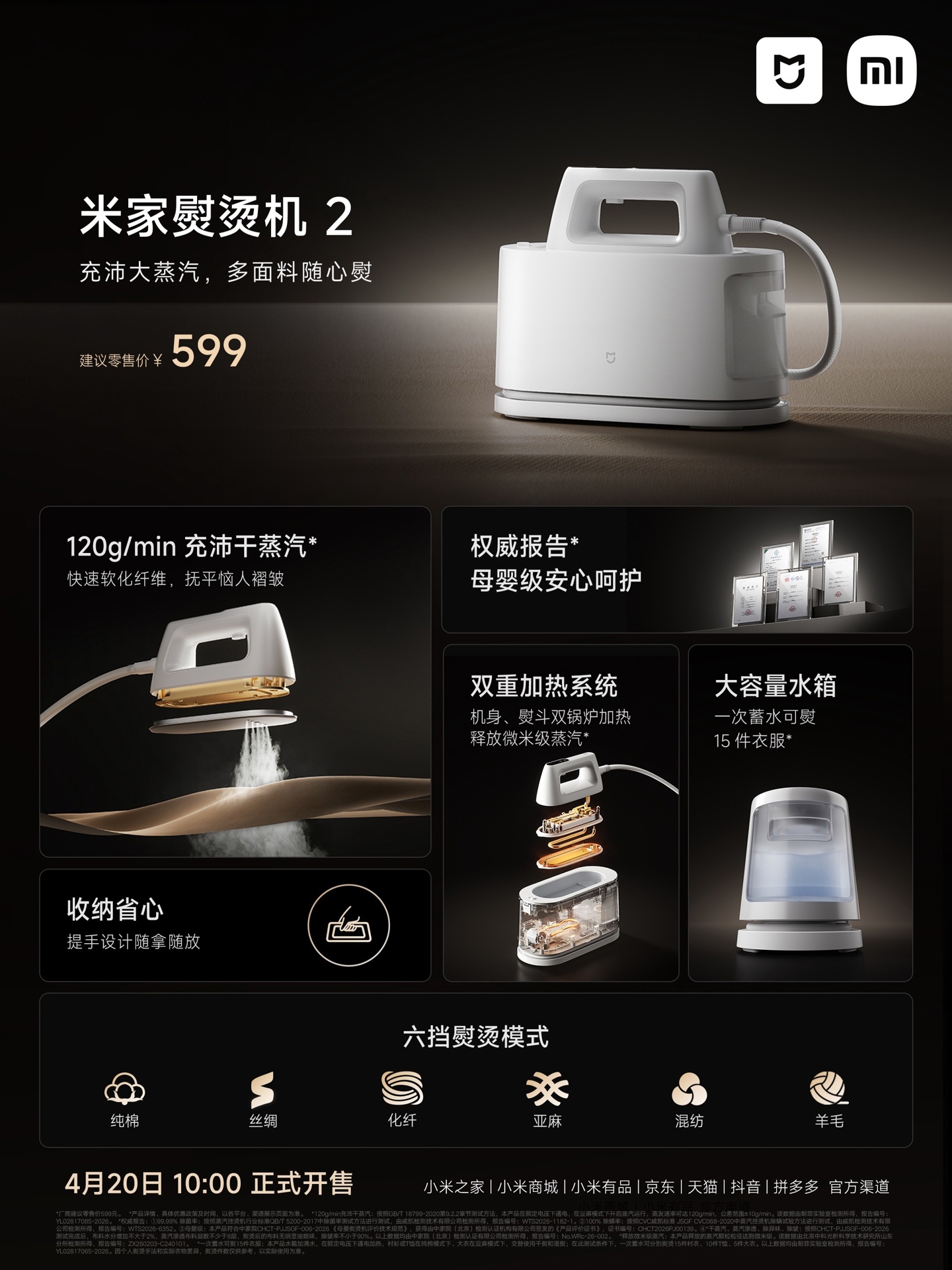 小米米家熨烫机 2 开售：500kPa 强压蒸汽，售价 599 元