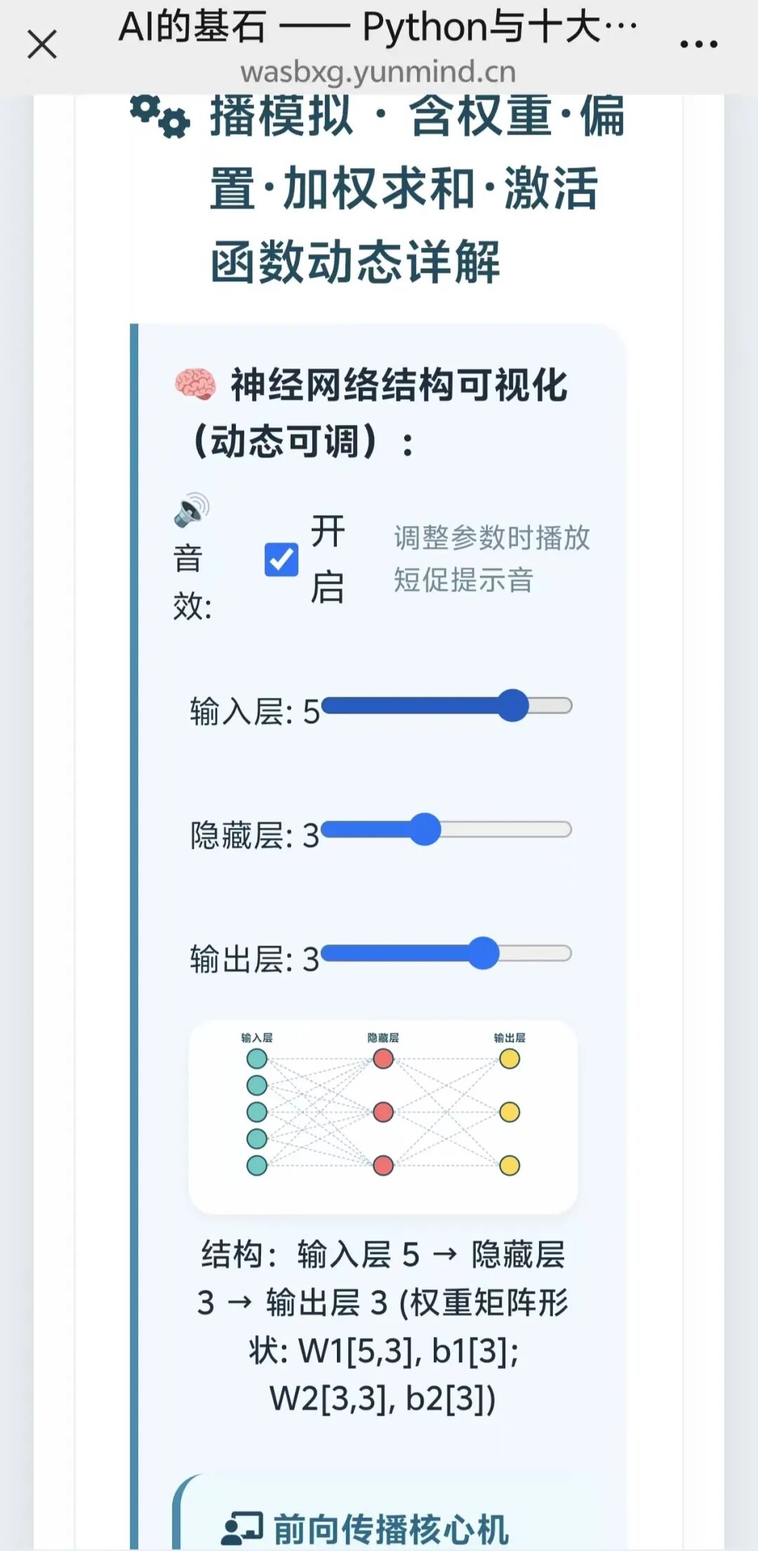 停课了吗？下载不浪费！|音效版神经网络