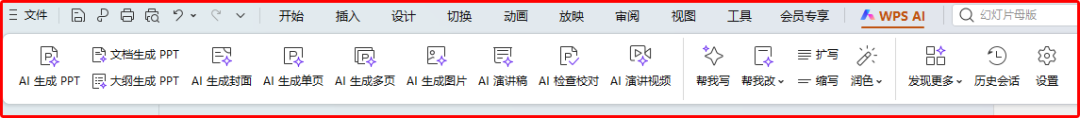 WPS AI帮你高效生成PPT课件图，排版专业更美观