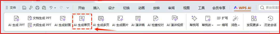 WPS AI帮你高效生成PPT课件图，排版专业更美观