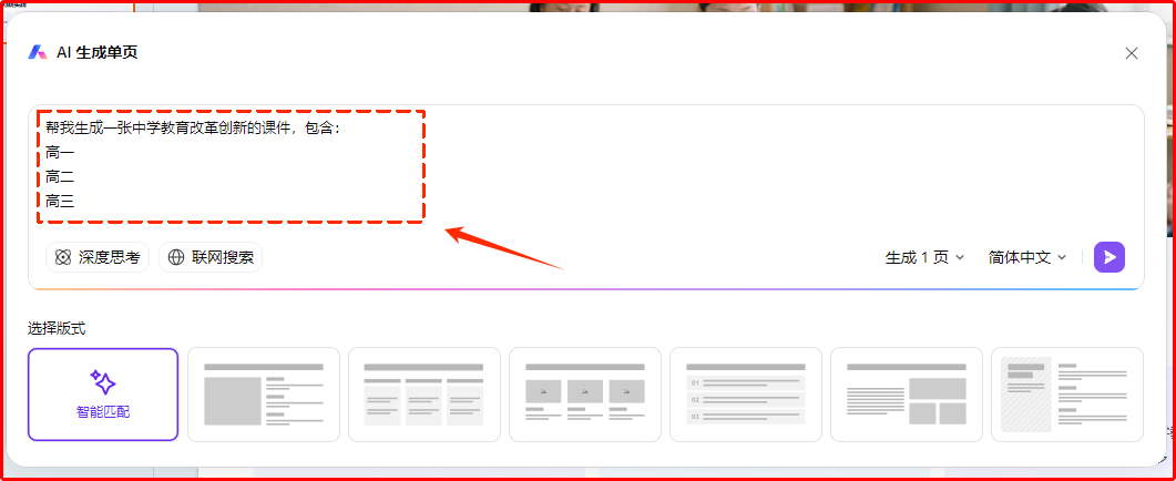 WPS AI帮你高效生成PPT课件图，排版专业更美观