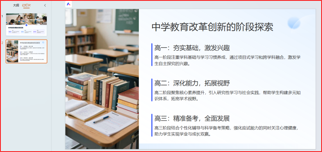 WPS AI帮你高效生成PPT课件图，排版专业更美观